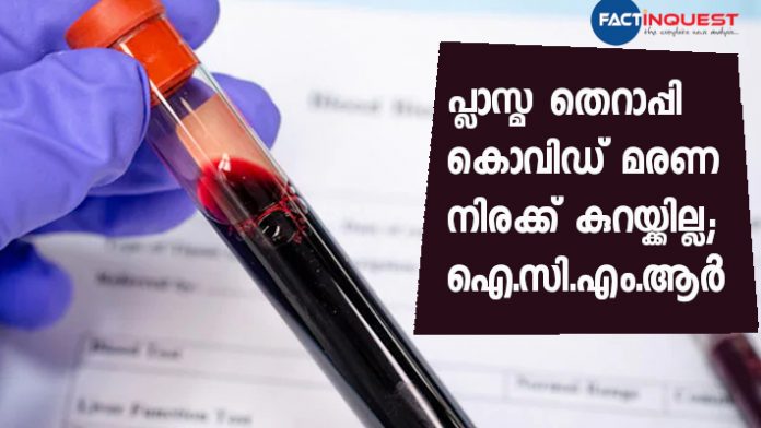 Convalescent Plasma therapy not beneficial in reducing COVID-19 deaths: ICMR Study