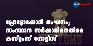 Customs register 2 cases against the Kerala government