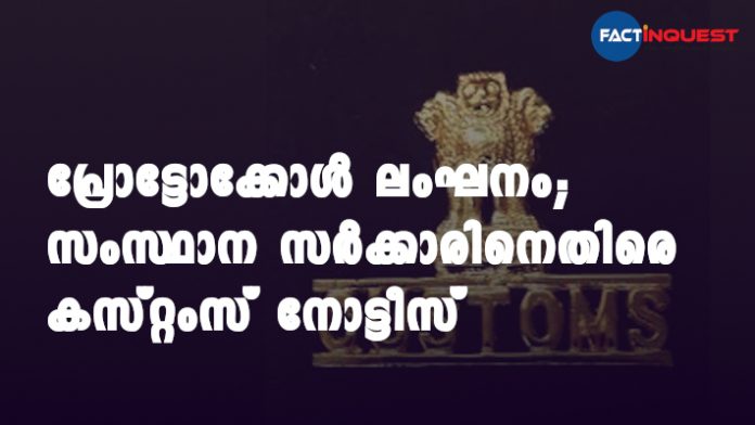 Customs register 2 cases against the Kerala government