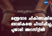 Rape case in Kerala, Pujari Arrested