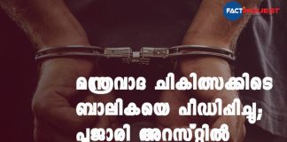 Rape case in Kerala, Pujari Arrested