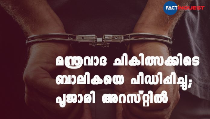 Rape case in Kerala, Pujari Arrested