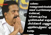 വാർത്താസമ്മേളനത്തിനിടെ രമേശ് ചെന്നിത്തലയുടെ റേപ്പ്ജോക്ക്; ‘ഡി.വെെ.എഫ്.ഐ പ്രവർത്തകർക്ക് മാത്രമെ പീഡിപ്പിക്കാൻ പാടുള്ളുവെന്ന് എഴുതിവെച്ചിട്ടുണ്ടോ’ എന്ന് ചോദ്യം Ramesh Chennithala's controversial statement over the Kulathupuzha case