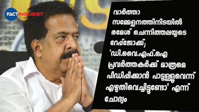 Ramesh Chennithala's controversial statement over the Kulathupuzha case