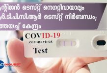 Need to retest symptomatic cases who were tested negative in Antigen tests