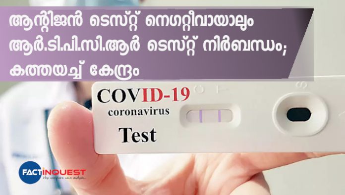 Need to retest symptomatic cases who were tested negative in Antigen tests