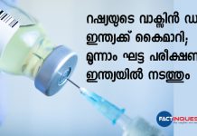 Russia shares data on a vaccine with India, one option is Phase 3 trials here