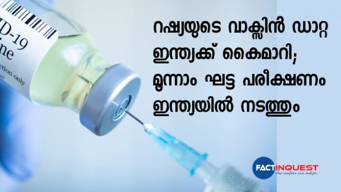 Russia shares data on a vaccine with India, one option is Phase 3 trials here