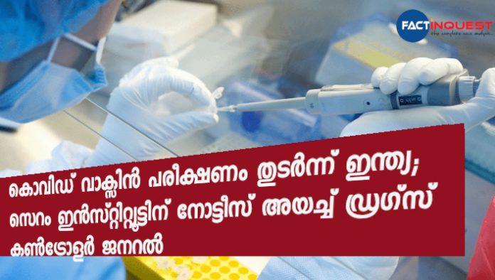 Serum Institute gets DCGI notice over Oxford Covid-19 vaccine trial suspension by AstraZeneca abroad