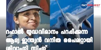 Shivangi Singh to be the first Rafale woman fighter pilot