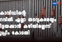 കൊവിഡിൻ്റെ പേരിൽ എല്ലാ തടവുകരേയും വിട്ടയക്കാൻ കഴിയില്ലെന്ന് സുപ്രീം കോടതി; ഉന്നത അധികാര സമിതി രൂപീകരിക്കാനും നിർദേശം "Not Every Prisoner To Be Released Amid Pandemic": Supreme Court