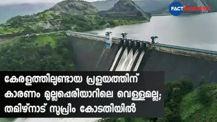 Mullaperiyar did not cause a flood in Kerala, TN tells SC