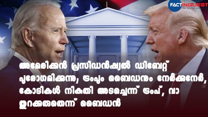 US Presidential Debate