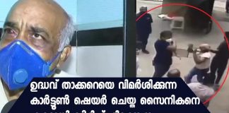 Ex-Navy Officer Beaten For Sharing Uddhav Thackeray Cartoon