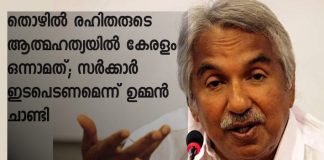 Oommen Chandy against Kerala government for unemployment