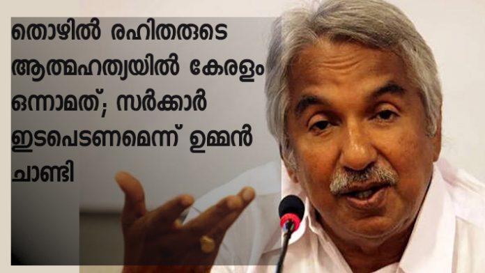 Oommen Chandy against Kerala government for unemployment