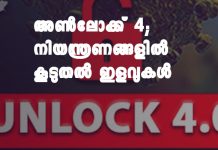 unlock 4.0 come into force