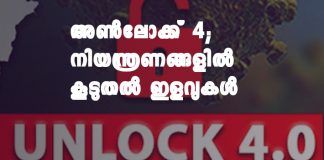 unlock 4.0 come into force