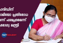 health minister k k shailaja says that homeo tablets are effective for covid 19