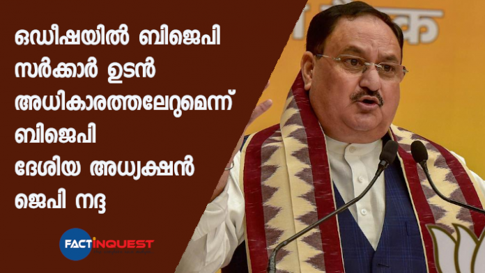 BJP to form next government in Odisha: JP Nadda