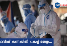 കൊവിഡ് കണക്കിൽ പകച്ച് രാജ്യം; 41 ലക്ഷം കടന്ന് കൊവിഡ് ബാധിതർ india covid updates today