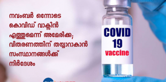 US states told to be ready for vaccine distribution by November 1