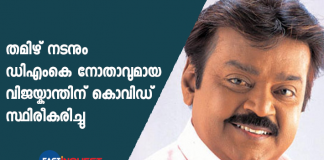 vijaykanth test covid possitive