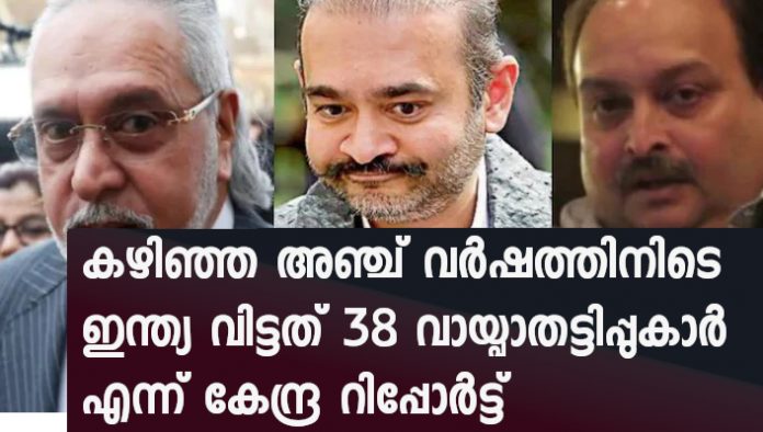 38 wilful defaulters including Nirav Modi, Vijay Mallya fled India in the last 5 years