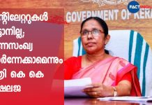 covid death may increase in Kerala says, health minister