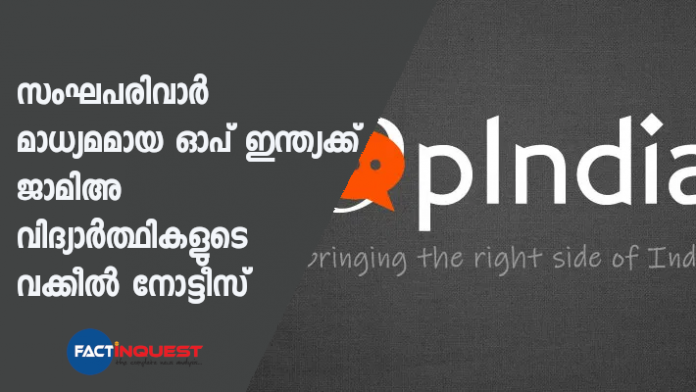 defamation notice served to opindia