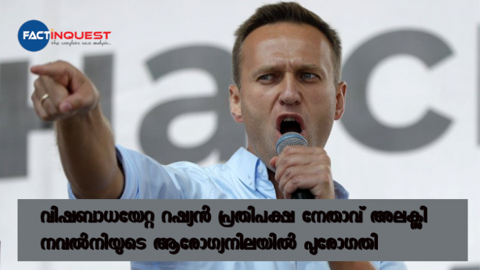 Russian Opposition Leader Navalny Condition Improved, Says Berlin Hospital