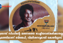 Congress accuses BJP of politicising Sushant Singh Rajput's death ahead of Bihar polls