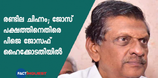 Kerala Congress (M) dispute; PJ Joseph move to high court