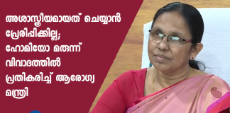 health minister k k shailja respond after statement in favour of homeopathy became controversy