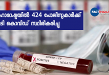 424 more maharashtra police personnel tested covid possitive