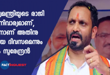 Today is the best day for the Chief Minister to resign K Surendran
