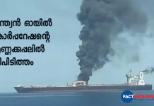 Indian Oil-chartered tanker carrying 270,000 tonnes of oil catches fire off Sri Lanka