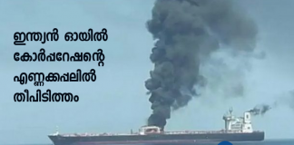 Indian Oil-chartered tanker carrying 270,000 tonnes of oil catches fire off Sri Lanka