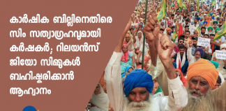 Punjab farmers destroy Reliance Jio SIM cards in protest against corporates over farm laws