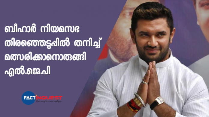 Chirag Paswan's LJP to Contest Bihar Elections Alone Amid Rift With Nitish Kumar, Promises Post-Poll Alliance with BJP