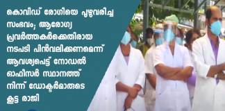 trivandrum medical college docters protest resignation from nodal officer posts