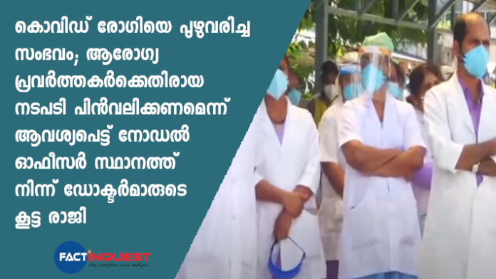 trivandrum medical college docters protest resignation from nodal officer posts