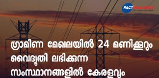 24 hours of power supply in rural areas of Kerala