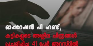 Operation P Hunt; 41 arrested for spreading child pornography 
