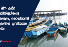 നൂറ് ദിന കര്മ പദ്ധതിയിലുള്പ്പെട്ട മഞ്ചേശ്വരം, കൊയിലാണ്ടി തുറമുഖങ്ങള് പ്രവര്ത്തന സജ്ജം