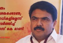 ആരും ആശങ്കപ്പെടേണ്ട; ഉപാധികളില്ലെന്ന് ആവര്ത്തിച്ച് ജോസ് കെ മാണി