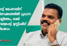 കാരാട്ട് ഫൈസലിന് സ്വര്ണക്കടത്തില് പ്രധാന പങ്കാളിത്തം; രാജി ആവശ്യപ്പെട്ട് മുസ്ലീംലീഗ് പ്രതിഷേധം