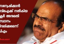 കേസന്വേഷിക്കാന് സിബിഐക്ക് നല്കിയ മുന്കൂര് അനുമതി സംസ്ഥാനം പിന്വലിക്കമെന്ന് സിപിഎം