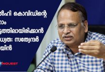 ഡല്ഹി കൊവിഡിന്റെ മൂന്നാം ഘട്ടത്തിലായിരിക്കാന് സാധ്യത: സത്യേന്ദര് ജെയിന്