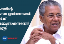 സർക്കാരിന്റെ വികസന പ്രവർത്തനങ്ങൾ ചിലർക്ക് അങ്കലാപ്പുണ്ടാക്കുന്നുവെന്ന് മുഖ്യമന്ത്രി some people are anxious of government's development activities-chief minister pinarayi vijayan